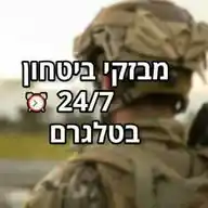 מבזקי הביטחון בוואצאפ WhatsApp Channel