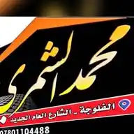 محمد الشمري للعقار WhatsApp Channel