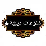 منوعات دينية WhatsApp Channel