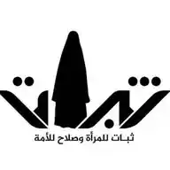 منصة ثبات WhatsApp Channel