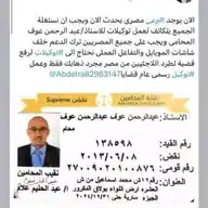 مصر للمصريين فقط ( جمع التوكيلات ) WhatsApp Channel