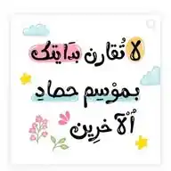 مُباركة الخُطى🎈✨! WhatsApp Channel