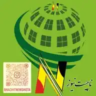 ناچیت نیوز/Nachitnews WhatsApp Channel