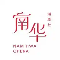 南华潮剧社 Nam Hwa Opera WhatsApp Channel
