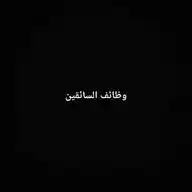 وظائف السائقين WhatsApp Channel