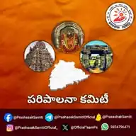 పరిపాలనా కమిటీ ✊🚩 WhatsApp Channel