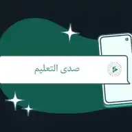 صدى التعليم WhatsApp Channel