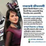সিলেটি বিয়া ডট কম WhatsApp Channel