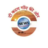 "दो कदम गांव की ओर" पढ़ें ताज़ा ख़बरें गांव से शहर तक WhatsApp Channel