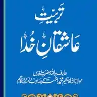 تربیتِ عاشقانِ خدا WhatsApp Channel
