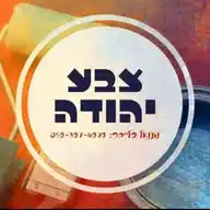 צבע יהודה WhatsApp Channel