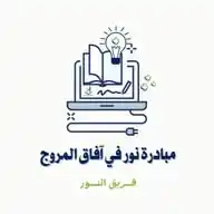 عباقرة فريق نور التقني WhatsApp Channel