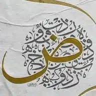 أبيات شعرية WhatsApp Channel
