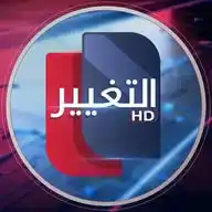 Al Taghier Channel - قناة التغيير الفضائية WhatsApp Channel