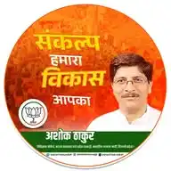 Ashok Thakur WhatsApp Channel