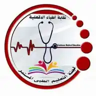 C.M.E DKMS - لجنة التعليم الطبي المستمر نقابة أطباء الدقهلية WhatsApp Channel
