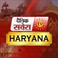 Dainik Savera Haryana WhatsApp Channel