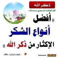"فَاذْكُرُونِي أَذْكُرْكُمْ" WhatsApp Channel