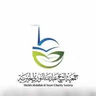 جمعية الشيخ عبدالله النوري الخيرية  WhatsApp Channel
