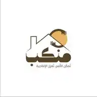 جودة الحياة الخليجية للتسويق الإلكتروني"منصة منكب للأسر المنُتجة" WhatsApp Channel