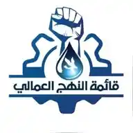 قائمة النهج العمالي KOC WhatsApp Channel