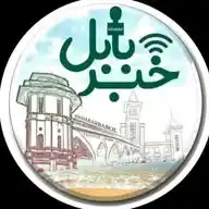 خبر بابل WhatsApp Channel