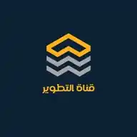 قناة التطوير  WhatsApp Channel