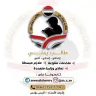 قناة طالب يمني ملخصات منهجية - اختبارات وزارية WhatsApp Channel