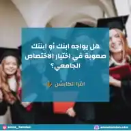 قناة تمكين الطلاب Seniors تمكين الغد وبناء المستقبل WhatsApp Channel