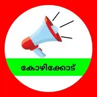 കോഴിക്കോട് ജില്ല WhatsApp Channel