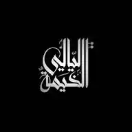 ليالي الخيمة WhatsApp Channel