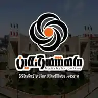 ماهشهر آنلاین WhatsApp Channel