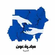 مبادرة عون🇸🇩✨ WhatsApp Channel