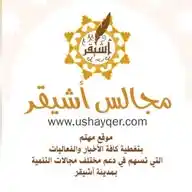 مجالس أشيقر WhatsApp Channel