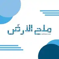 مجلة ملح الأرض- Milhilard magazine  WhatsApp Channel