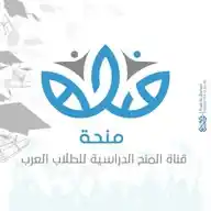 منصة منحة التعليمية WhatsApp Channel