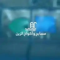 🍃مسابح وأكواخ الزين🍃🏘⛱️ WhatsApp Channel
