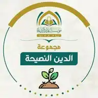 مشروع الدين النصيحة WhatsApp Channel