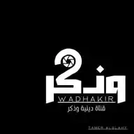وَذَكِّـرۡ🌿💡 WhatsApp Channel