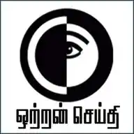 Ottran Dorai Ottran Cheithi WhatsApp Channel