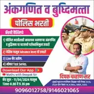 पोलीस भरती व आर्मी भरती WhatsApp Channel