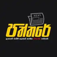 Paththare - පත්තරේ WhatsApp Channel