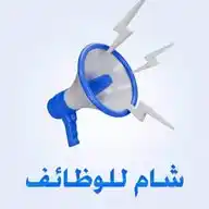 شام للوظائف WhatsApp Channel