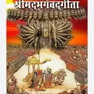 Shreemad Bhagvad Geeta Shlokas WhatsApp Channel