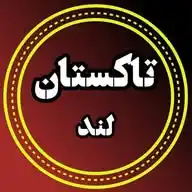 تاکستان لند WhatsApp Channel
