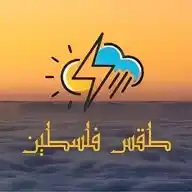 طقس فلسطين ☀️🌤🌧 WhatsApp Channel