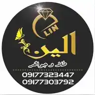 طلاى الين جنت شهر✨مناسب سرمايه، كم اجرت و لوكس✨ WhatsApp Channel