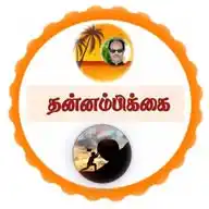 தன்னம்பிக்கை 👍 WhatsApp Channel