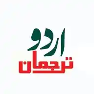 Urdu Tarjuman WhatsApp Channel
