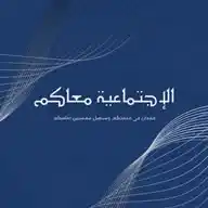 الاجتماعية معاكم WhatsApp Channel